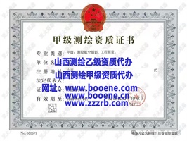 測繪資質(zhì)管理辦法和測繪資質(zhì)代辦分類分級標準，測繪資質(zhì)的專業(yè)類別分為大地測量、測繪航空攝影、攝影測量與遙感、工程測量、海洋